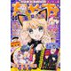 ちゃお 2021年11月号（2021年10月1日発売）（小学館） [電子書籍]