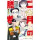 小学館ジュニア文庫 小説 二月の勝者-絶対合格の教室-春夏の陣（小学館） [電子書籍]