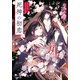 死神の初恋 永久の命、それぞれの愛（小学館） [電子書籍]