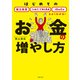お金の増やし方（主婦の友社） [電子書籍]