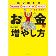 お金の増やし方（主婦の友社） [電子書籍]
