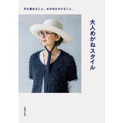 大人めがねスタイル（主婦の友社） [電子書籍]