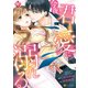 今夜、君と愛に溺れる（アルファポリス） [電子書籍]