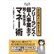 マンガ 会社員より得をする！？ フリーランス・個人事業主が賢く生きるマネー術（講談社） [電子書籍]