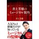 井上芳雄のミュージカル案内（SBクリエイティブ） [電子書籍]