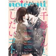 noicomi vol.57（スターツ出版） [電子書籍]