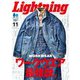 Lightning 2021年11月号 Vol.331（ヘリテージ） [電子書籍]
