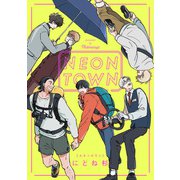 NEONTOWN【電子単行本特典付き】（徳間書店） [電子書籍]