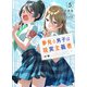 夢見る男子は現実主義者 5（ホビージャパン） [電子書籍]
