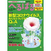 へるぱる 2021年11・12月（世界文化社） [電子書籍]
