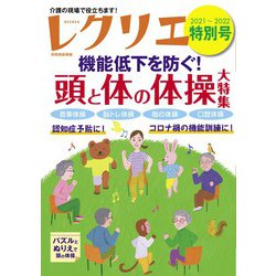 ヨドバシ.com - レクリエ 2021～2022特別号（世界文化社） [電子書籍 