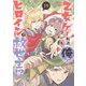 乙女ゲー転送、俺がヒロインで救世主！？【分冊版】 19（スクウェア･エニックス） [電子書籍]