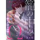 籠の中のΩ～優しすぎる束縛～ 合本（ビズビズコミックス） [電子書籍]