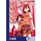 とある魔術の禁書目録外伝 とある科学の超電磁砲【分冊版】 1（KADOKAWA） [電子書籍]
