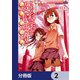 とある魔術の禁書目録外伝 とある科学の超電磁砲【分冊版】 2（KADOKAWA） [電子書籍]