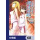 とある魔術の禁書目録外伝 とある科学の超電磁砲【分冊版】 68（KADOKAWA） [電子書籍]