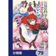 とある魔術の禁書目録外伝 とある科学の超電磁砲【分冊版】 79（KADOKAWA） [電子書籍]