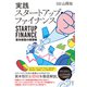 実践スタートアップ・ファイナンス 資本政策の感想戦（日経BP出版） [電子書籍]