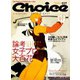 Choice（チョイス） 2021年秋号（ゴルフダイジェスト社） [電子書籍]