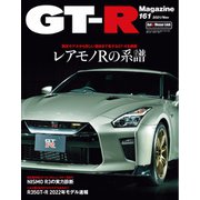 GT-R Magazine（GTRマガジン） 2021年11月号（交通タイムス社） [電子書籍]