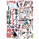 ベースボールマガジン 2021年別冊紅葉号（ベースボールマガジン） [電子書籍]