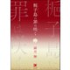 梔子島に罪は咲く（海王社） [電子書籍]