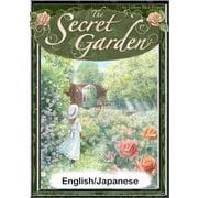 The Secret Garden 【English/Japanese versions】（YellowBirdProject） [電子書籍]