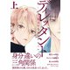 ディレッタント（上）（祥伝社） [電子書籍]
