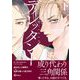 ディレッタント（下）（祥伝社） [電子書籍]
