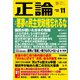 月刊正論2021年11月号（日本工業新聞社） [電子書籍]