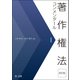 著作権法コンメンタール<改訂版>I（第一法規） [電子書籍]