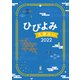 ひびよみ九星占い2022（神宮館） [電子書籍]