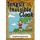 Tengu's Invisible Cloak 【English/Japanese versions】（YellowBirdProject） [電子書籍]