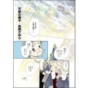 天使の梯子（単話版）（ぶんか社） [電子書籍]