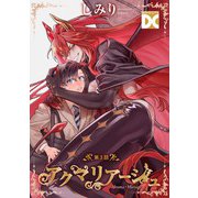 アクマリアージュ【バラ売り】 第3話（ジュネット） [電子書籍]