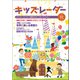 キッズレーダー2021年秋号（みくに出版） [電子書籍]