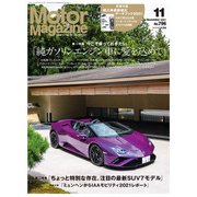 Motor Magazine 2021年11月号/No.796（モーターマガジン社） [電子書籍]