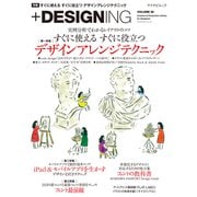 ＋DESIGNING VOLUME 52（マイナビ出版） [電子書籍]
