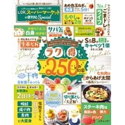 晋遊舎ムック 便利帖シリーズ087 LDK スーパーマーケットの便利帖 Special よりぬきお得版（晋遊舎） [電子書籍]