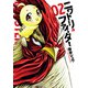 ニワトリ・ファイター 2（ヒーローズコミックス）（ヒーローズ） [電子書籍]