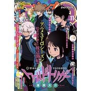 ジャンプSQ. 2021年11月号（集英社） [電子書籍]