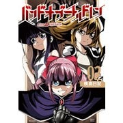 バンドオブチルドレン（2）【電子限定特典ペーパー付き】（徳間書店） [電子書籍]