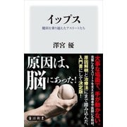 イップス 魔病を乗り越えたアスリートたち（KADOKAWA） [電子書籍]