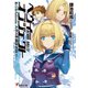 ヘヴィーオブジェクト 人が人を滅ぼす日（下）（KADOKAWA） [電子書籍]