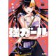 強ガール 1（マイクロマガジン社） [電子書籍]