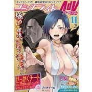 コミックライドアドバンス2021年11月号（vol.14）（マイクロマガジン社） [電子書籍]