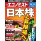 週刊エコノミスト 2021年10/12号（毎日新聞出版） [電子書籍]