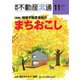 月刊 不動産流通 2021年11月号（不動産流通研究所） [電子書籍]