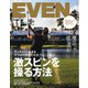 EVEN（イーブン） 2021年11月号（マイナビ出版） [電子書籍]