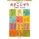 日本昔ばなし かさこじぞう（ポプラ社） [電子書籍]